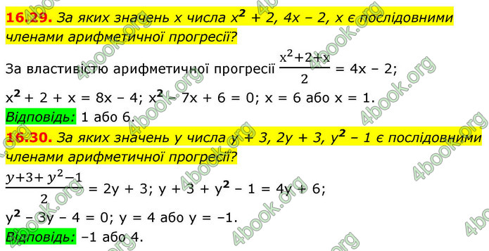 ГДЗ Алгебра 9 клас Істер НУШ