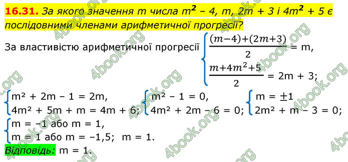 ГДЗ Алгебра 9 клас Істер НУШ