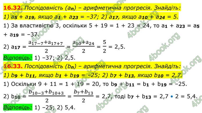 ГДЗ Алгебра 9 клас Істер НУШ