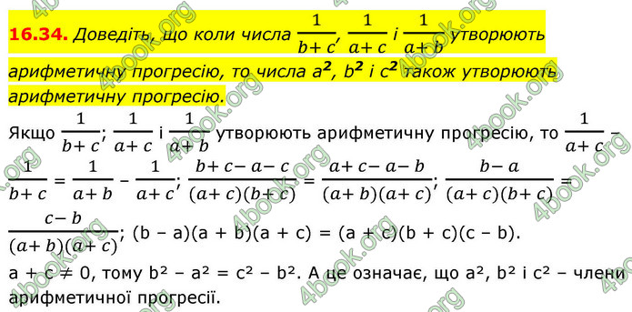 ГДЗ Алгебра 9 клас Істер НУШ