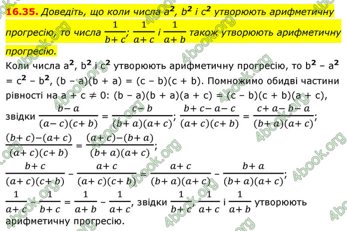ГДЗ Алгебра 9 клас Істер НУШ