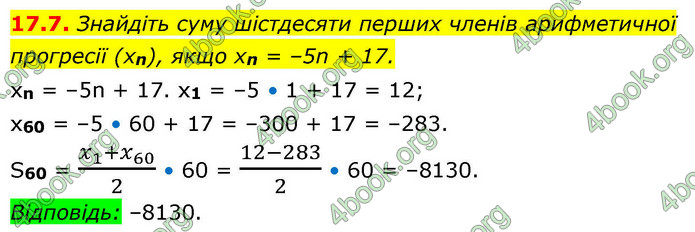 ГДЗ Алгебра 9 клас Істер НУШ