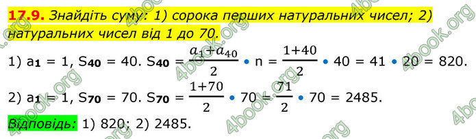 ГДЗ Алгебра 9 клас Істер НУШ