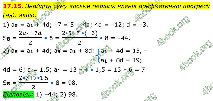 ГДЗ Алгебра 9 клас Істер НУШ