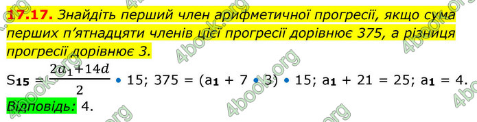 ГДЗ Алгебра 9 клас Істер НУШ