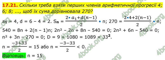 ГДЗ Алгебра 9 клас Істер НУШ