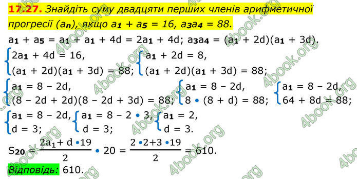 ГДЗ Алгебра 9 клас Істер НУШ