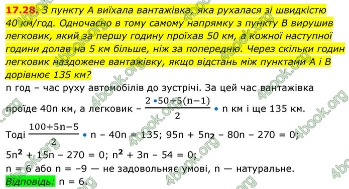 ГДЗ Алгебра 9 клас Істер НУШ
