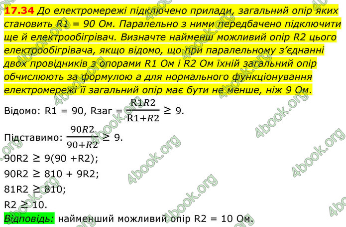 ГДЗ Алгебра 9 клас Істер НУШ
