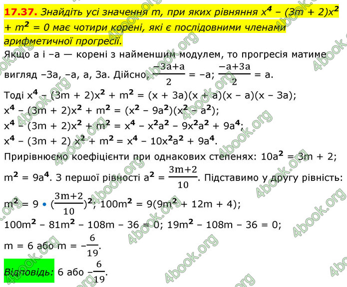 ГДЗ Алгебра 9 клас Істер НУШ