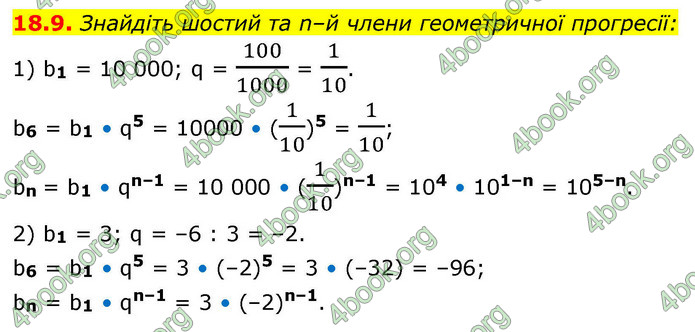 ГДЗ Алгебра 9 клас Істер НУШ