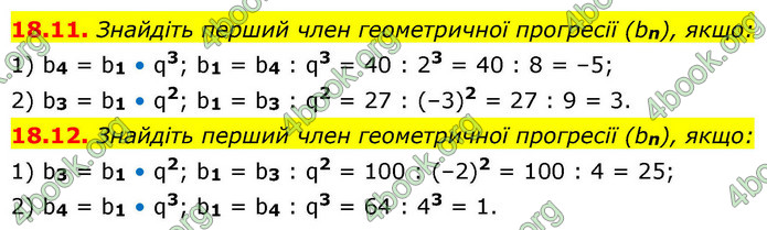 ГДЗ Алгебра 9 клас Істер НУШ