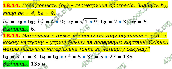 ГДЗ Алгебра 9 клас Істер НУШ