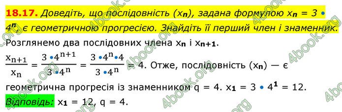 ГДЗ Алгебра 9 клас Істер НУШ