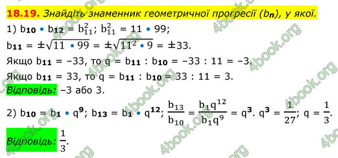ГДЗ Алгебра 9 клас Істер НУШ