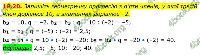 ГДЗ Алгебра 9 клас Істер НУШ