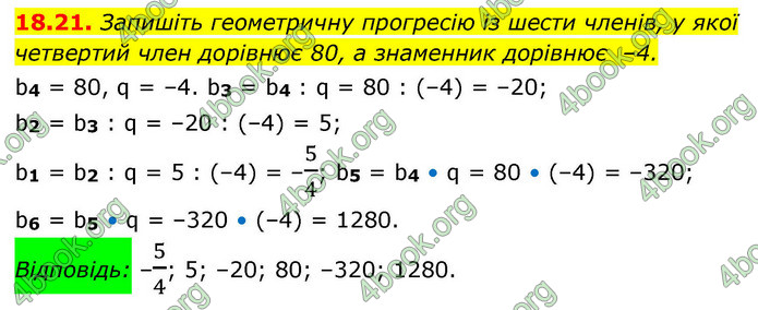 ГДЗ Алгебра 9 клас Істер НУШ