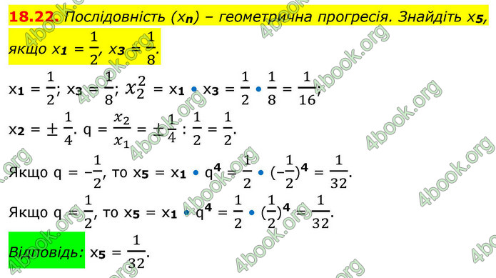 ГДЗ Алгебра 9 клас Істер НУШ