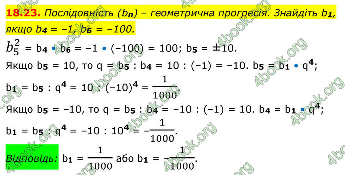 ГДЗ Алгебра 9 клас Істер НУШ