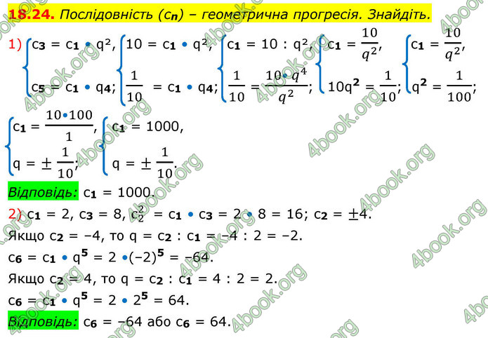ГДЗ Алгебра 9 клас Істер НУШ