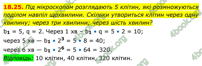 ГДЗ Алгебра 9 клас Істер НУШ
