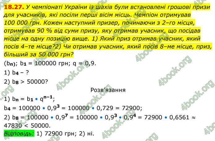 ГДЗ Алгебра 9 клас Істер НУШ