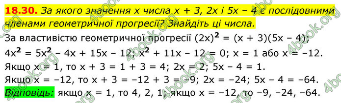 ГДЗ Алгебра 9 клас Істер НУШ