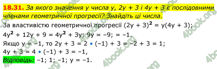 ГДЗ Алгебра 9 клас Істер НУШ