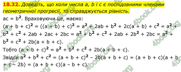 ГДЗ Алгебра 9 клас Істер НУШ