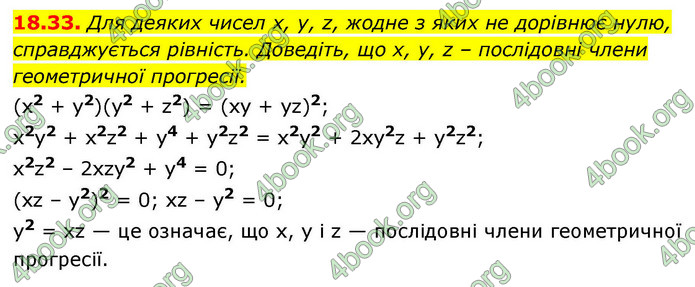 ГДЗ Алгебра 9 клас Істер НУШ