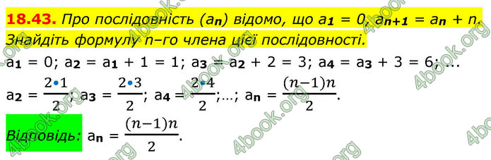 ГДЗ Алгебра 9 клас Істер НУШ