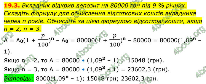 ГДЗ Алгебра 9 клас Істер НУШ