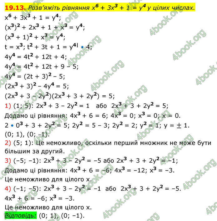 ГДЗ Алгебра 9 клас Істер НУШ