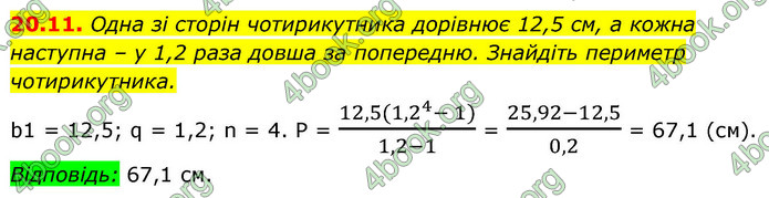 ГДЗ Алгебра 9 клас Істер НУШ