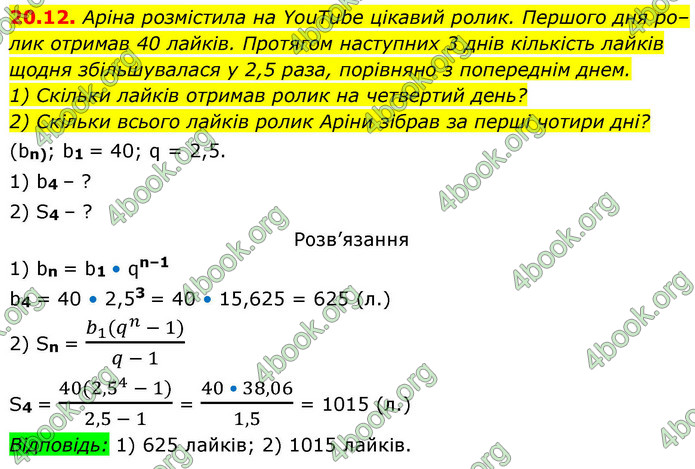 ГДЗ Алгебра 9 клас Істер НУШ