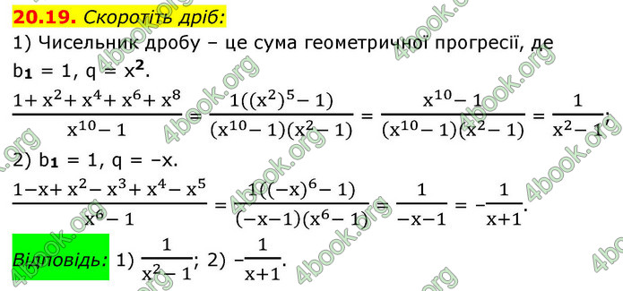 ГДЗ Алгебра 9 клас Істер НУШ