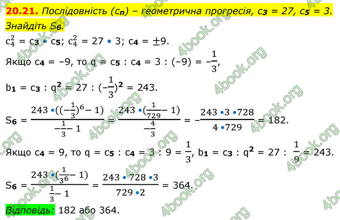 ГДЗ Алгебра 9 клас Істер НУШ