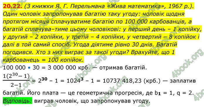 ГДЗ Алгебра 9 клас Істер НУШ