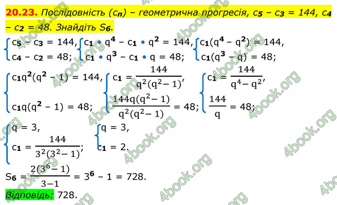 ГДЗ Алгебра 9 клас Істер НУШ