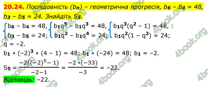 ГДЗ Алгебра 9 клас Істер НУШ