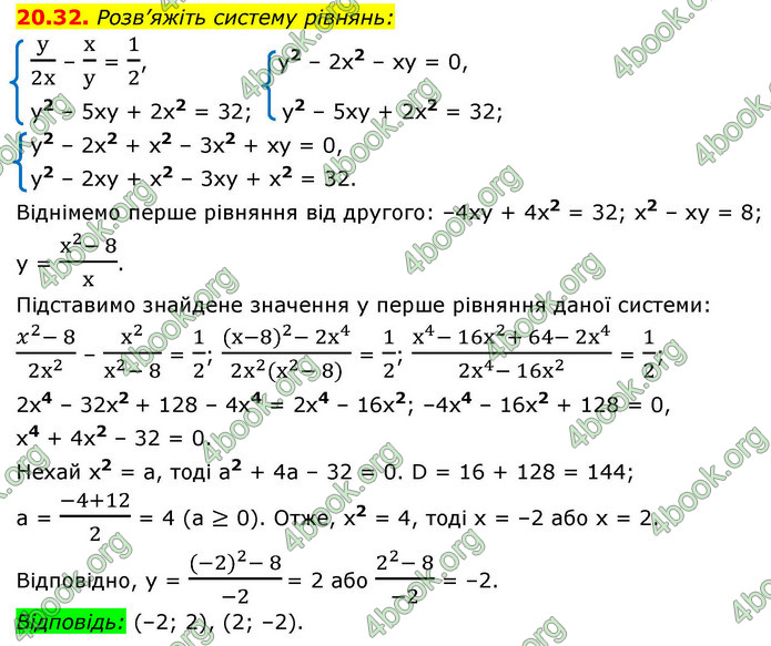 ГДЗ Алгебра 9 клас Істер НУШ