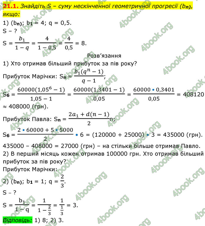 ГДЗ Алгебра 9 клас Істер НУШ