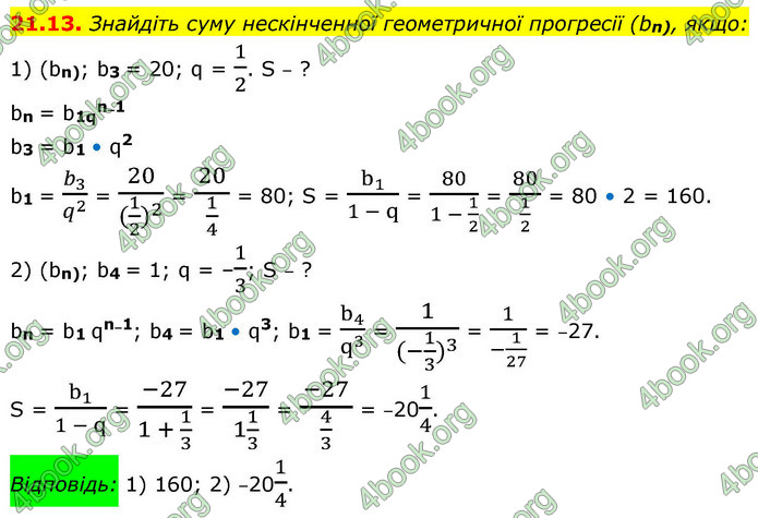 ГДЗ Алгебра 9 клас Істер НУШ