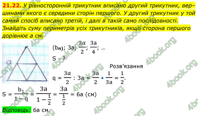 ГДЗ Алгебра 9 клас Істер НУШ