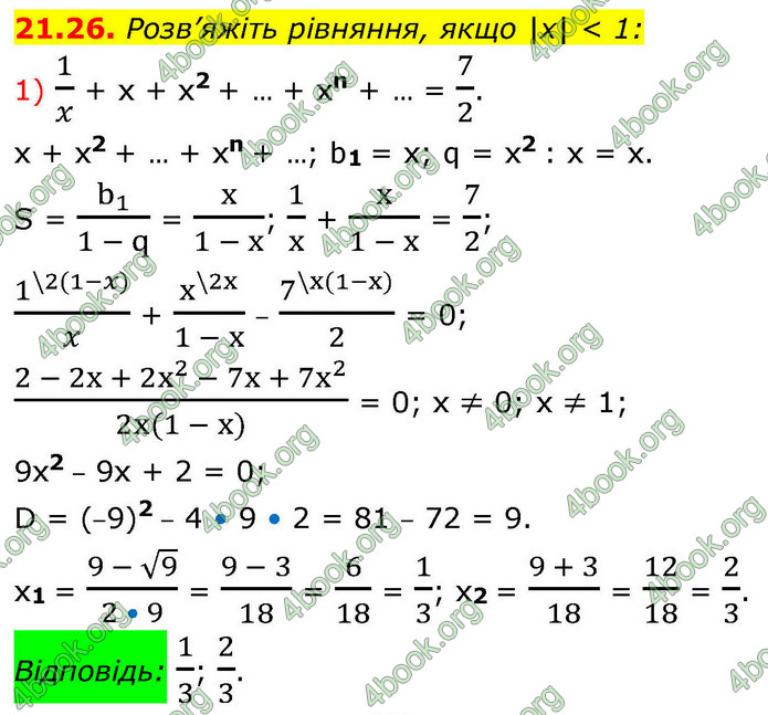 ГДЗ Алгебра 9 клас Істер НУШ