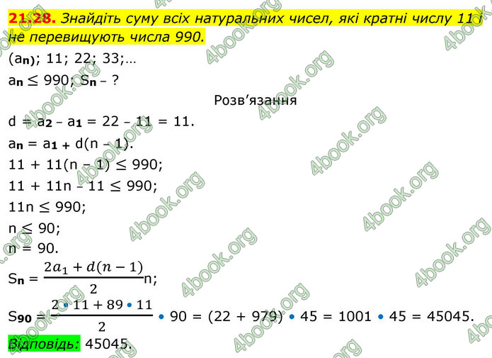 ГДЗ Алгебра 9 клас Істер НУШ