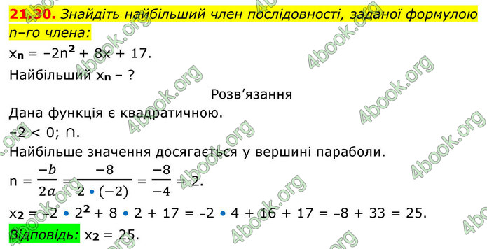 ГДЗ Алгебра 9 клас Істер НУШ