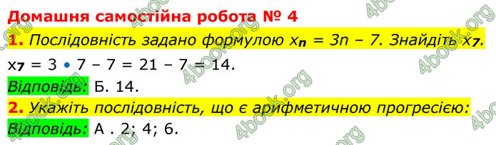 ГДЗ Алгебра 9 клас Істер НУШ