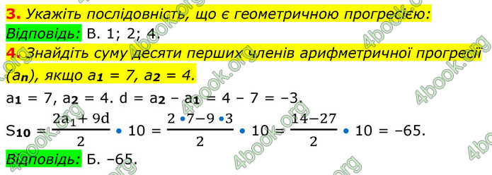 ГДЗ Алгебра 9 клас Істер НУШ