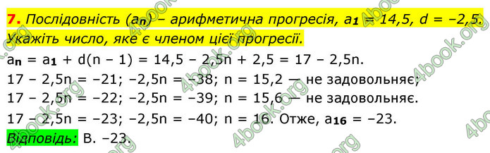 ГДЗ Алгебра 9 клас Істер НУШ